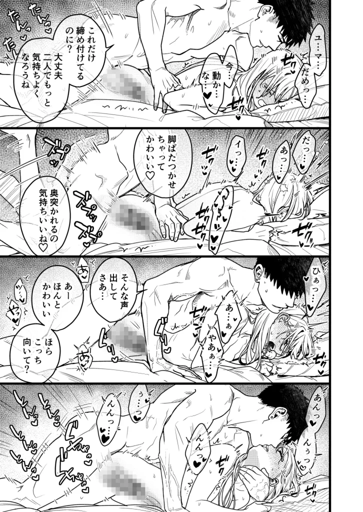 彼の事情と彼女の秘密 その後の話　お試しページ8